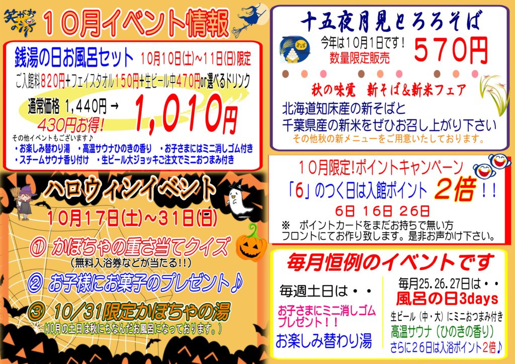 10月イベント情報 株式会社 コミュニティー京成
