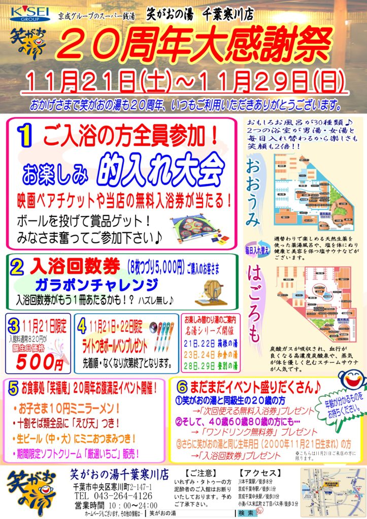 周年大感謝祭イベントのお知らせ 株式会社 コミュニティー京成